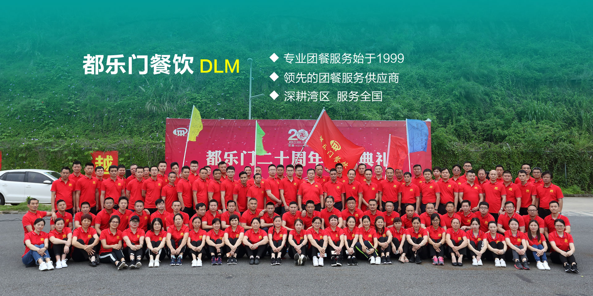 都樂門DLM